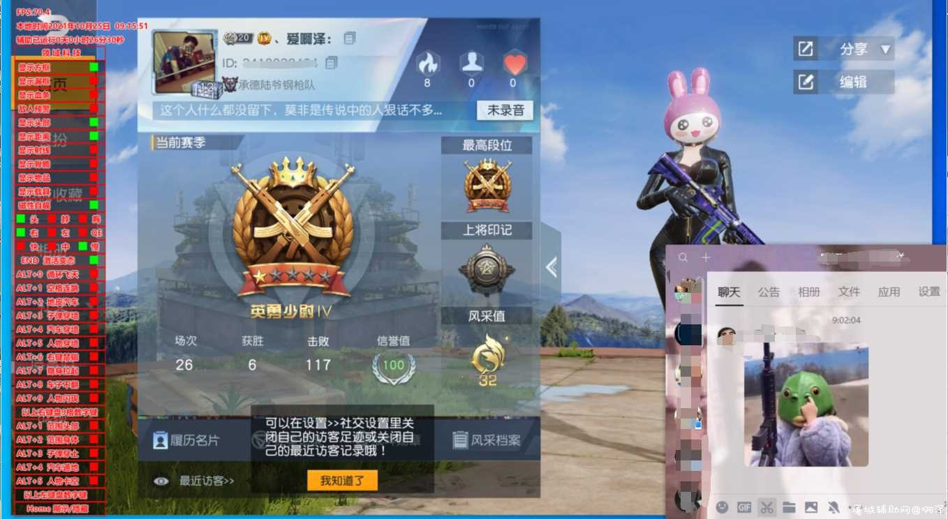 荒野行动-领域科技 TC辅助网www.tcsq1.com5703