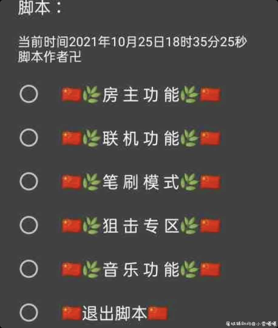 迷你世界卍免费脚本 TC辅助网www.tcsq1.com3188