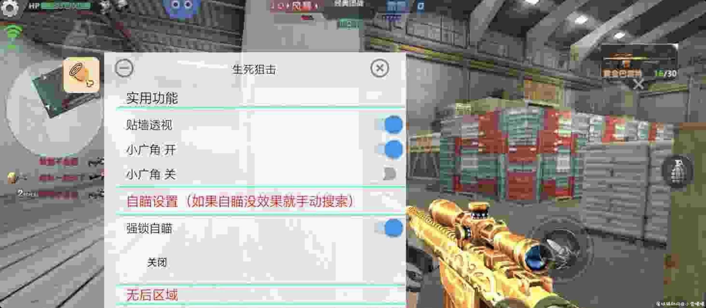 SSJJ手游透瞄免费插件 TC辅助网www.tcsq1.com9170