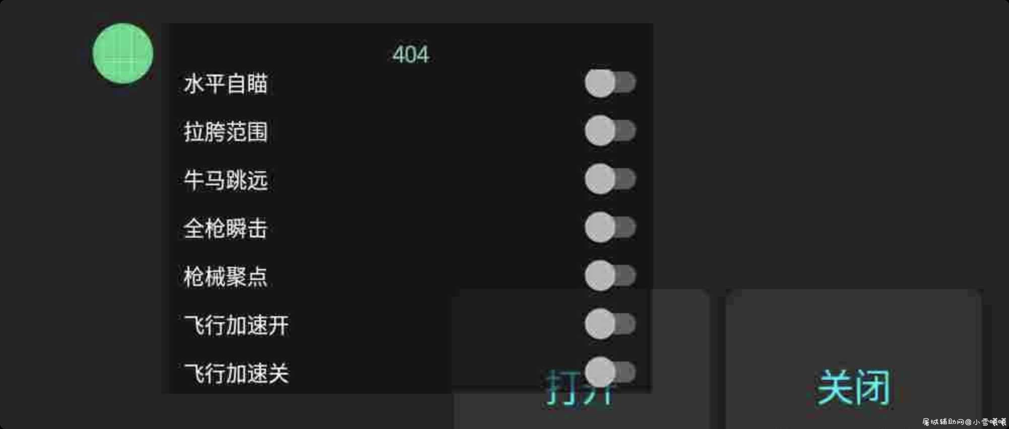 和平精英404绘制免费版 TC辅助网www.tcsq1.com9783