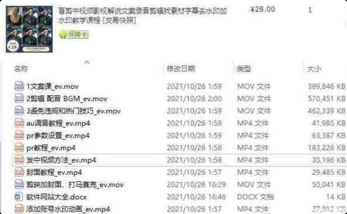 今天在TB买的自媒体电影解说教程 TC辅助网www.tcsq1.com8401