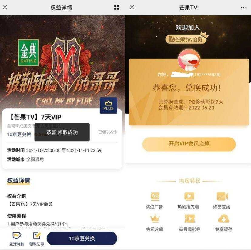 京东会员领取7天芒果视频会员 TC辅助网www.tcsq1.com9460