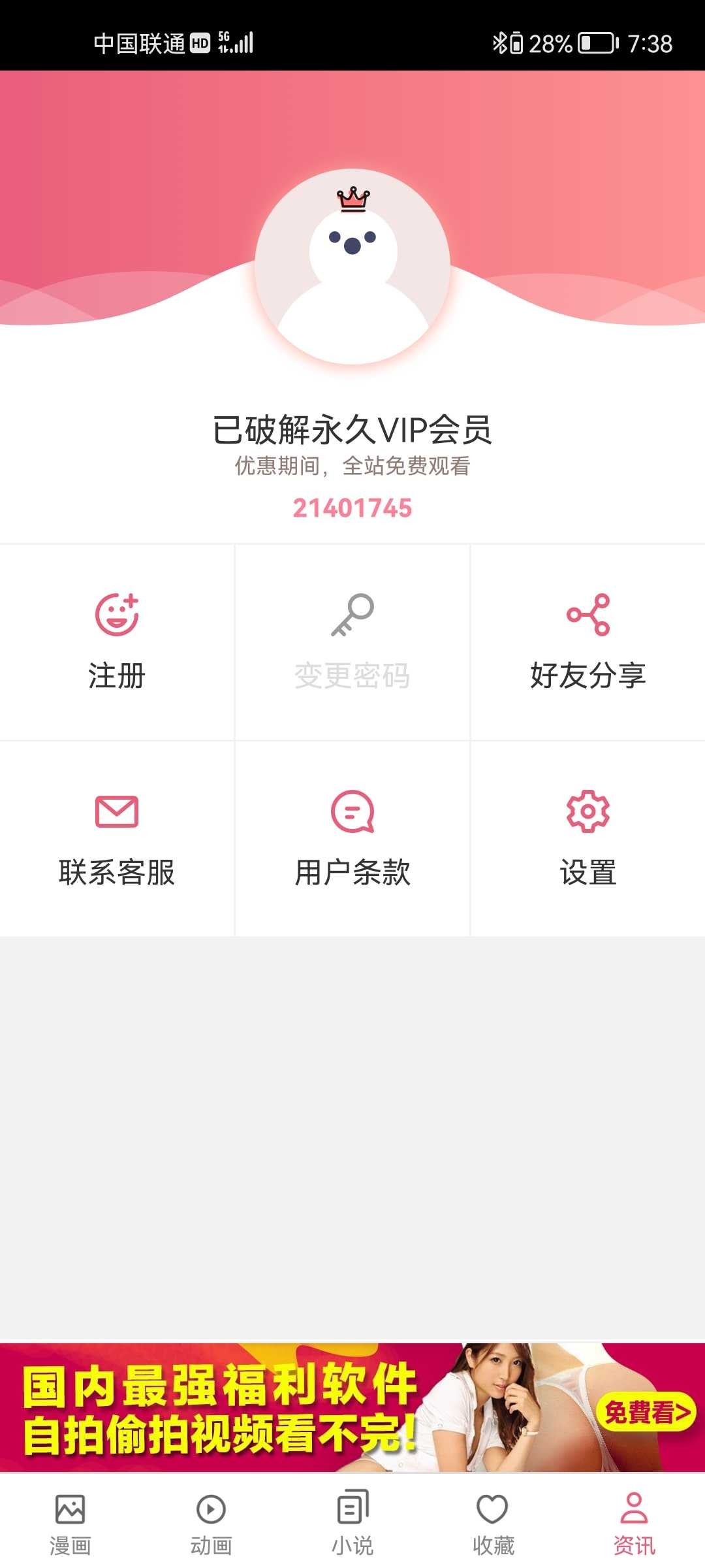 漫漫撸最新破解版 TC辅助网www.tcsq1.com9811