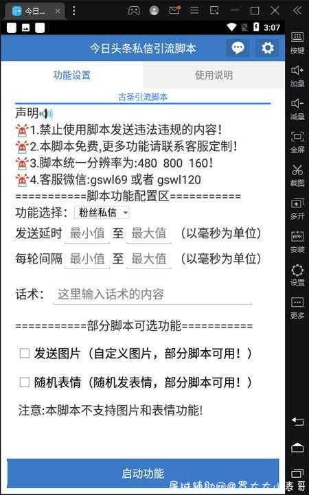 今日头条粉丝私信引流脚本_头条粉丝私信软件 - 今日头条引流脚本 TC辅助网www.tcsq1.com8547