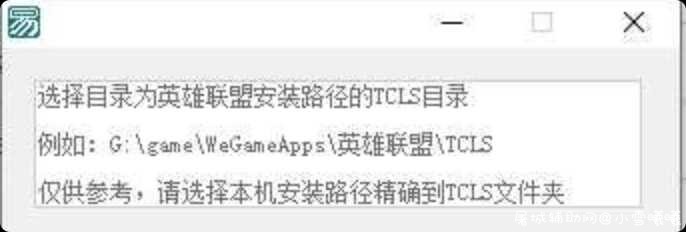 LOL英雄联盟免WeGame登录游戏 TC辅助网www.tcsq1.com2950