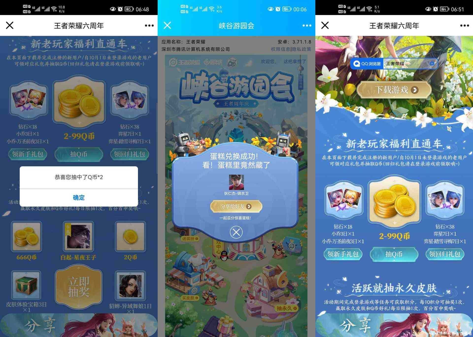 王者荣耀回归用户领取2-99Q币 TC辅助网www.tcsq1.com7656