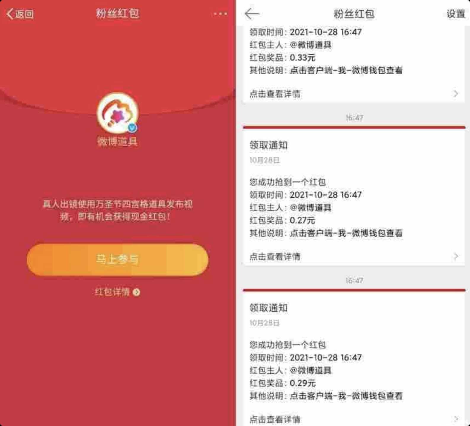 微博老用户万圣节抽3元红包活动 TC辅助网www.tcsq1.com7331