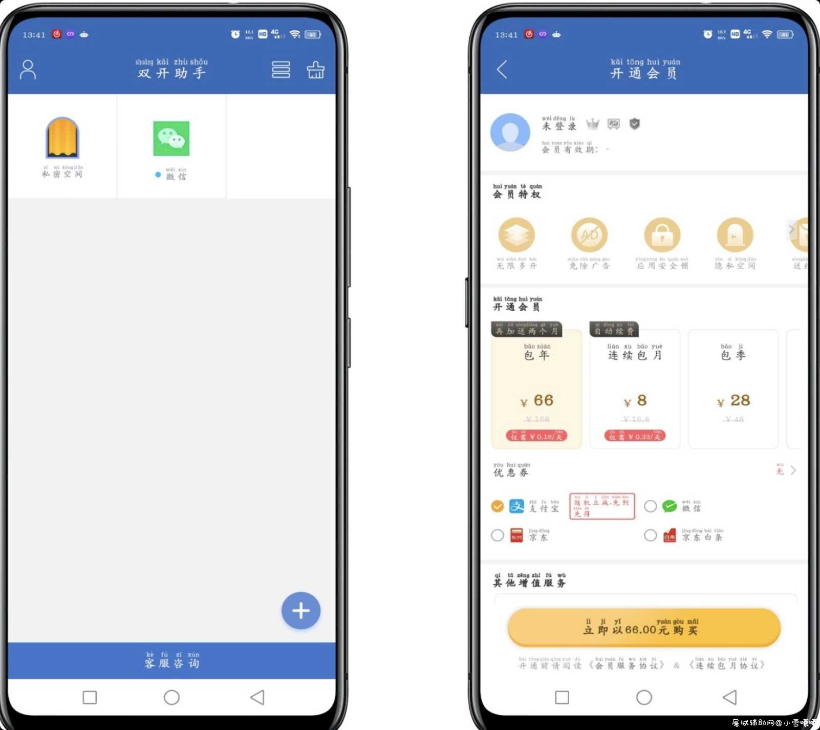双开助手v7.9.8会员版 应用无限多开 TC辅助网www.tcsq1.com3031
