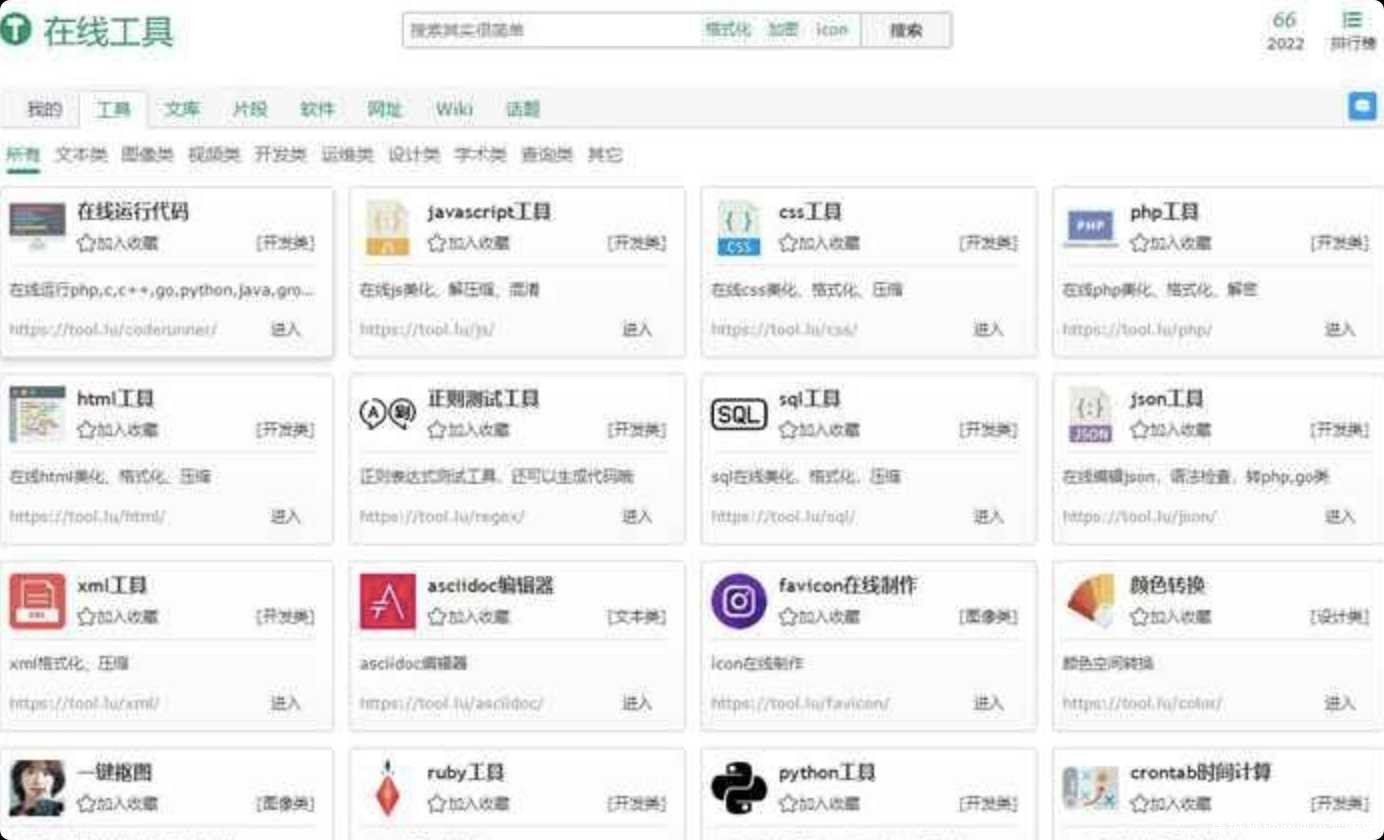 在线工具网站分享 80多个在线工具 TC辅助网www.tcsq1.com8771