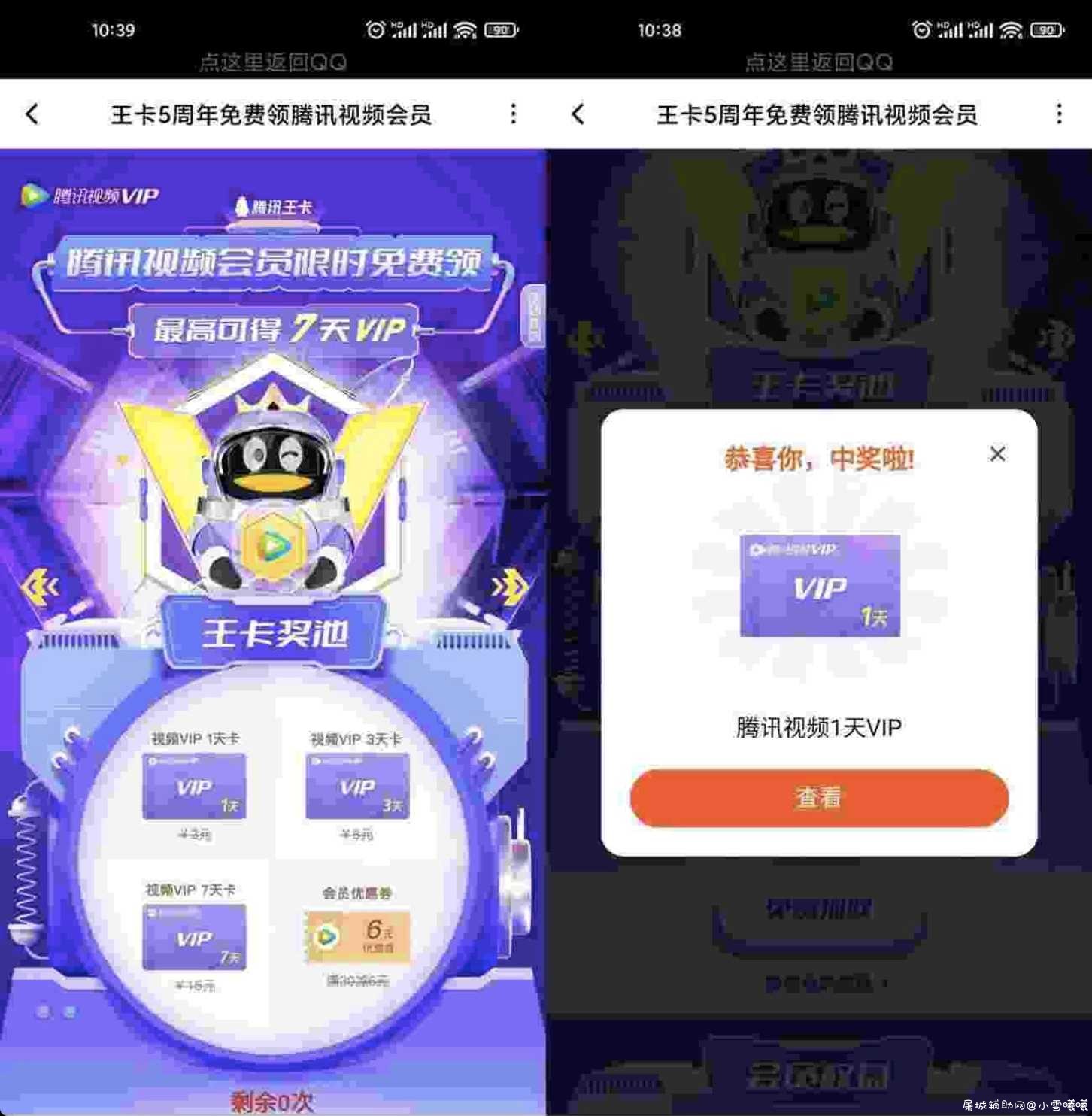 王卡5周年抽1~7天腾讯视频会员 TC辅助网www.tcsq1.com6836