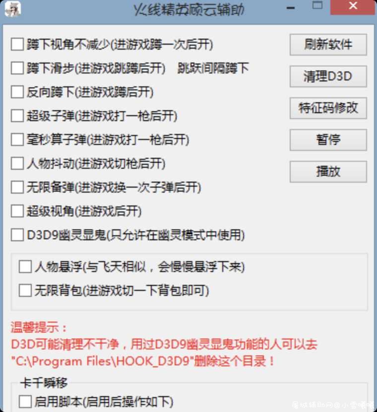 火线精英微端顾云最新辅助 TC辅助网www.tcsq1.com2587