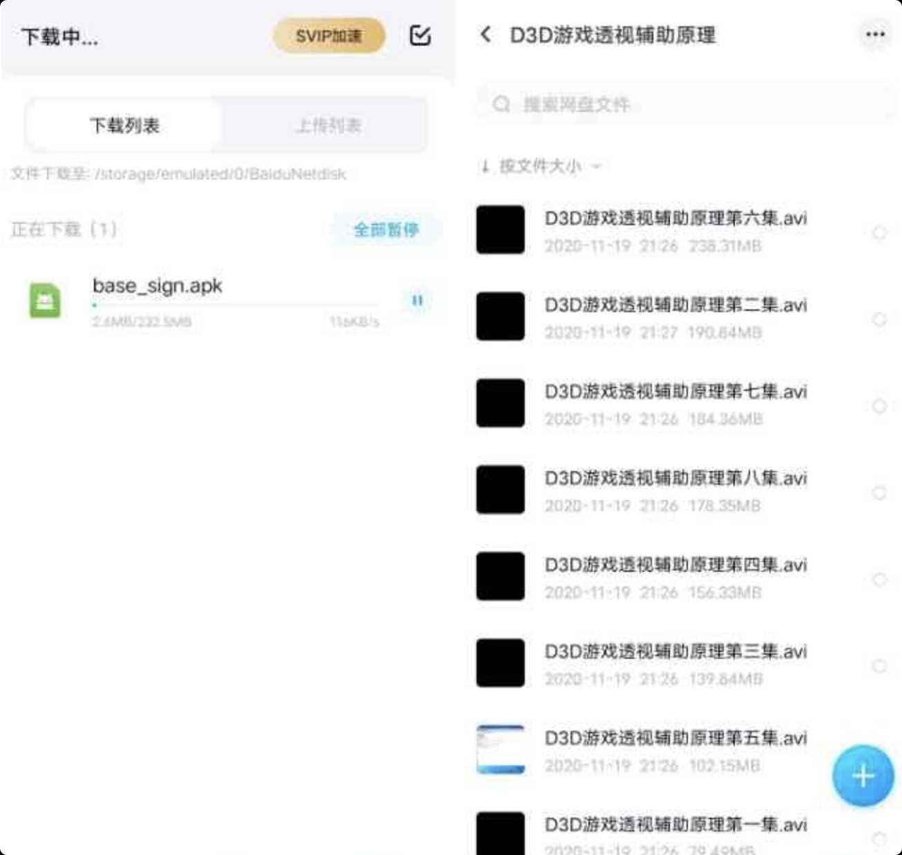 安卓百度网盘内部精简无广告版v11.15.10 TC辅助网www.tcsq1.com9135