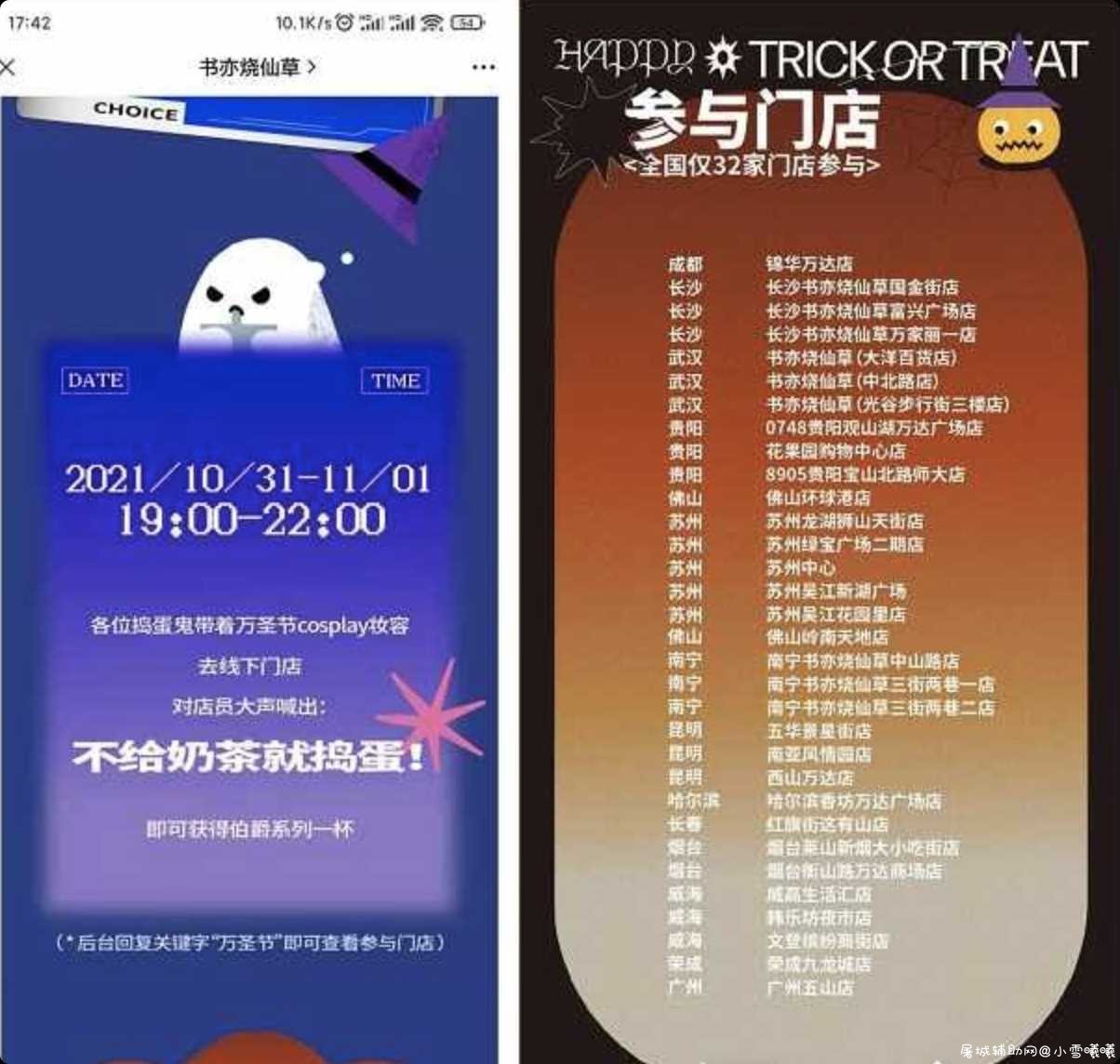 万圣节免费领取书亦烧仙草奶茶1杯 TC辅助网www.tcsq1.com1284