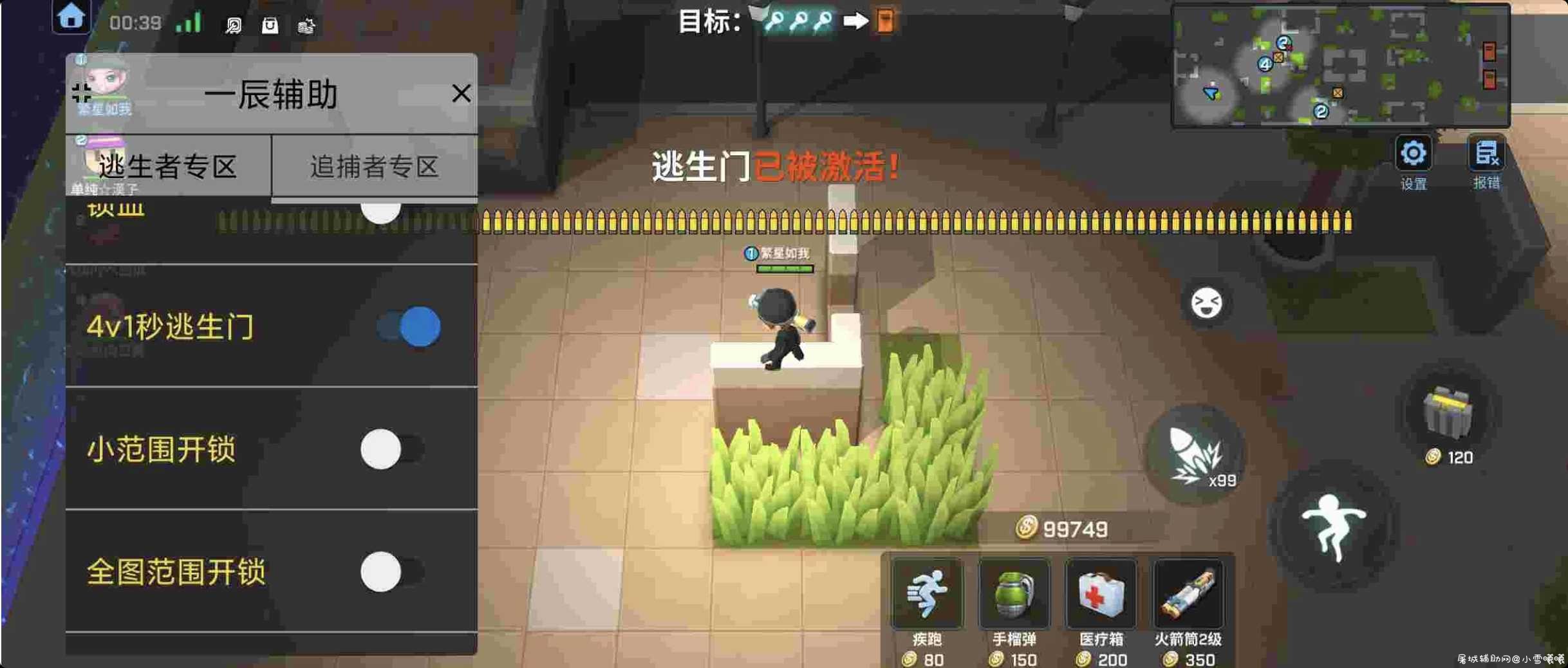 逃跑吧少年一辰v1.3官版辅助 TC辅助网www.tcsq1.com1695