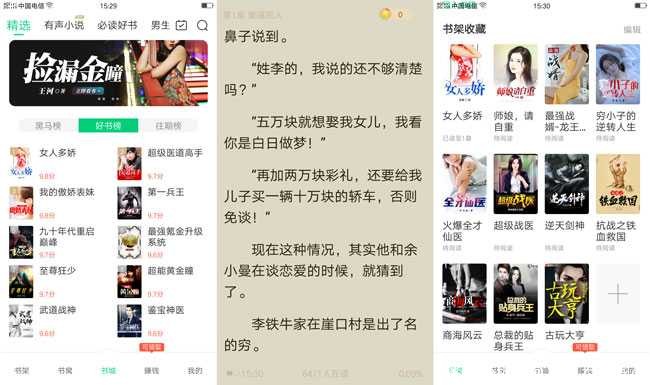 豆豆免费小说V5.6.2书籍种类多/分类详细 TC辅助网www.tcsq1.com451