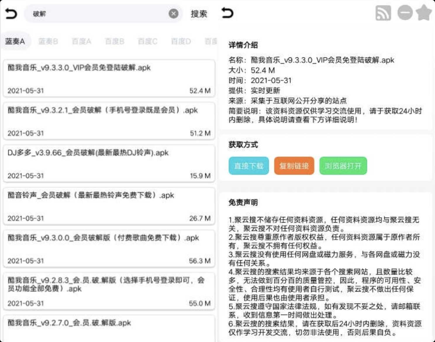 聚云搜v3.6更新 蓝奏云百度云搜索神器 TC辅助网www.tcsq1.com2642