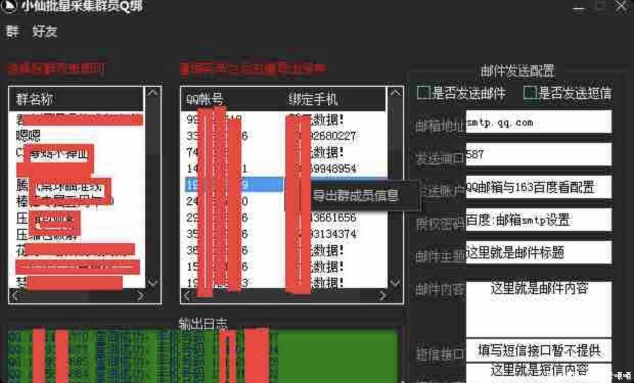 小仙QQ群批量采集工具+邮件发送 TC辅助网www.tcsq1.com9274
