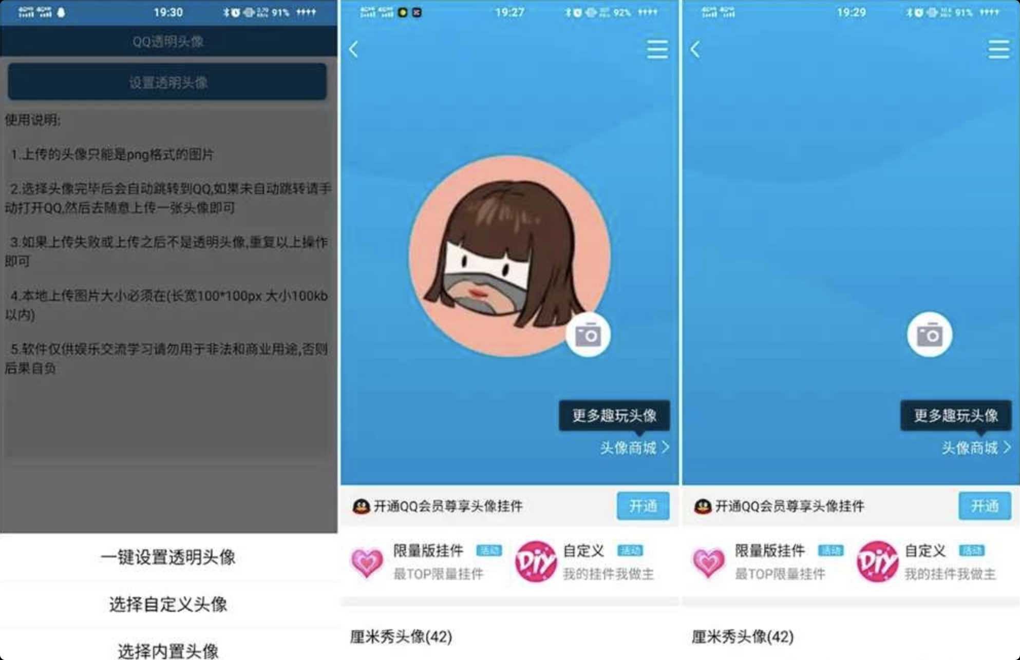安卓QQ透明头像免会员设置 TC辅助网www.tcsq1.com9271