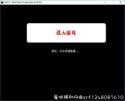 LOL-稳定老外换肤助手最新版本客户端11.22 TC辅助网www.tcsq1.com6681