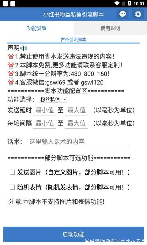 小红书引流脚本免费版_小红书引流加粉--小红书引流脚本 TC辅助网www.tcsq1.com1992