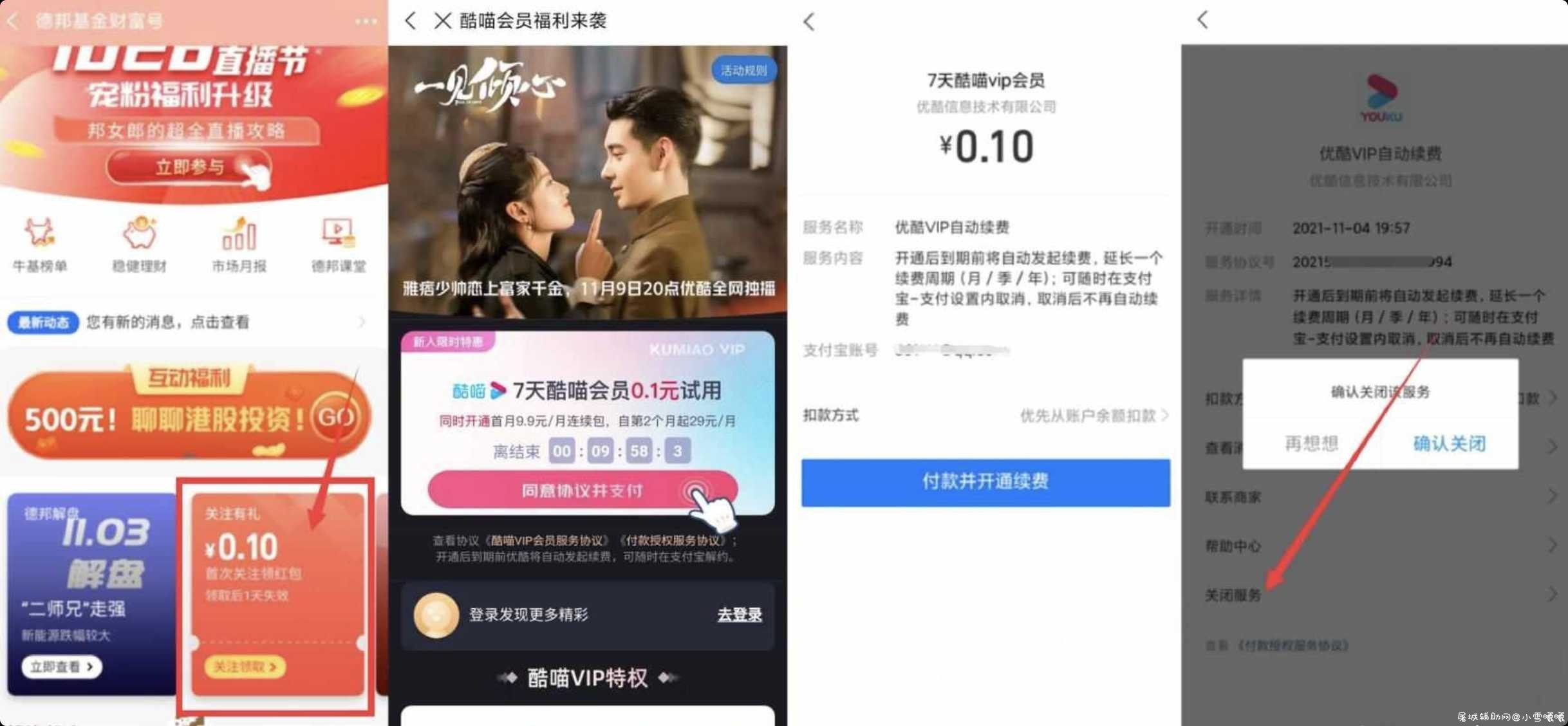 优酷视频0撸7天酷喵会员秒到 TC辅助网www.tcsq1.com9549