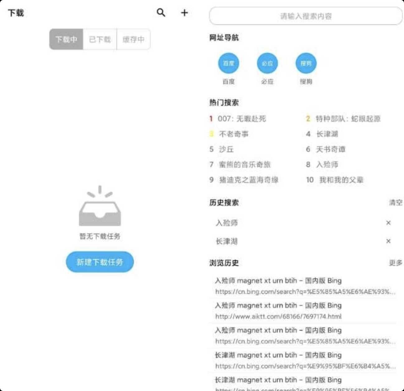 冰冰bt磁力下载器v1.0.1安卓版 TC辅助网www.tcsq1.com5507
