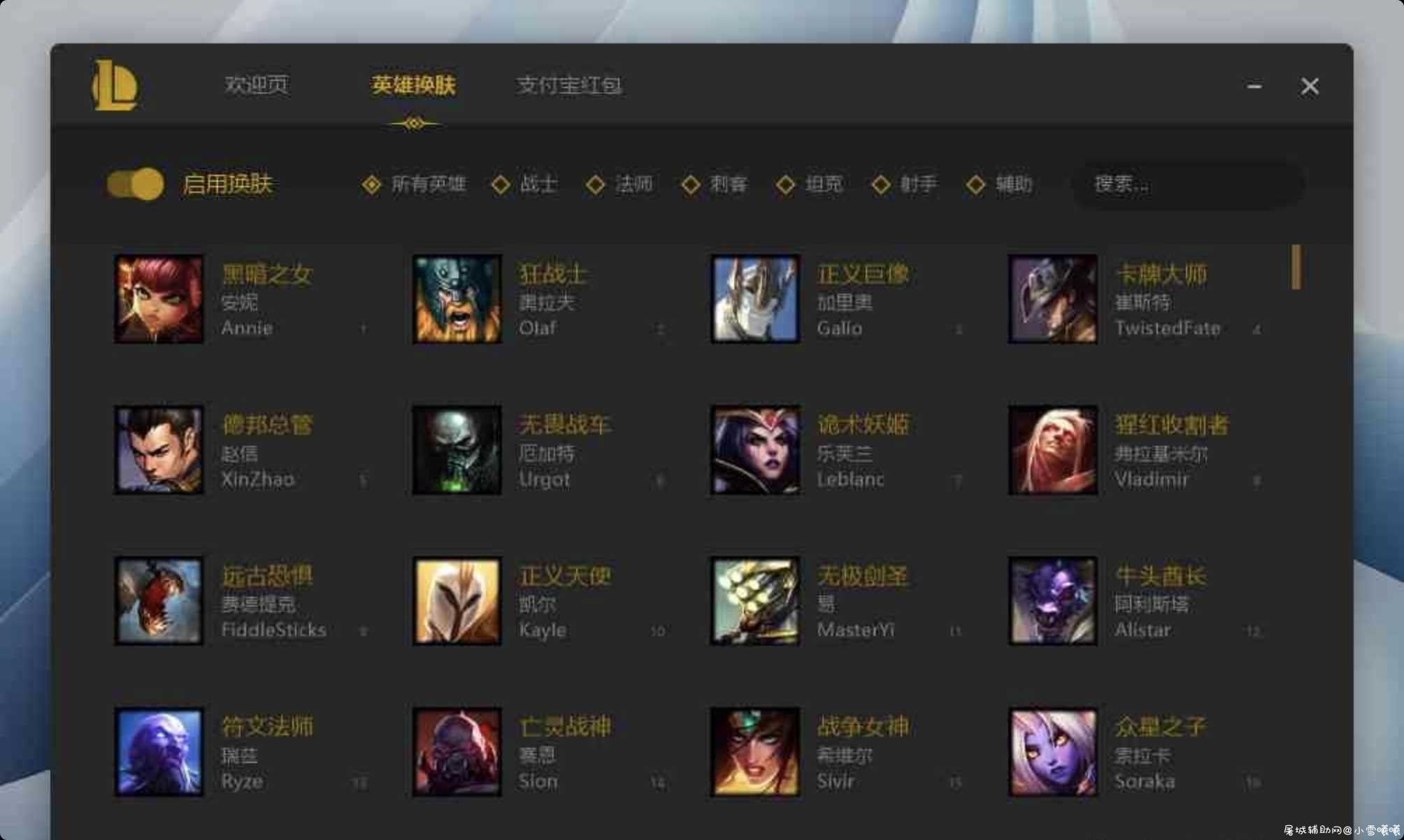 LOL特效换肤 SkinPro+11.22.1版本 TC辅助网www.tcsq1.com3796