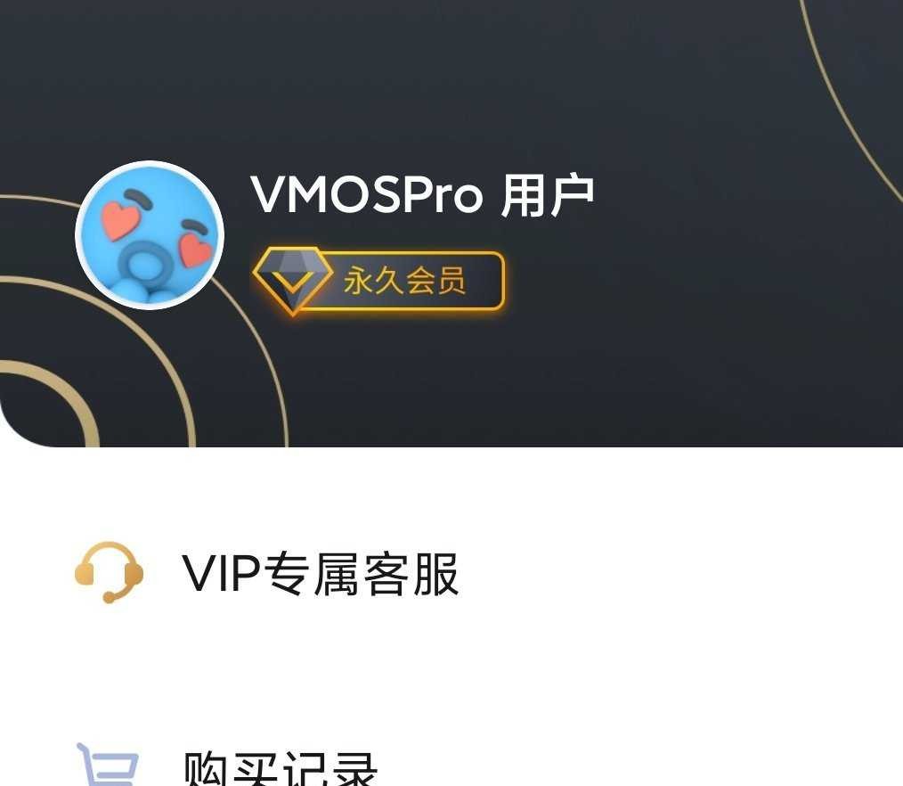 【原创】VMOSPro1.4.6◆免登录永会员◆永无弹窗修复版◆ TC辅助网www.tcsq1.com1781