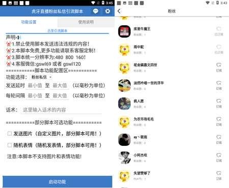 虎牙直播app引流脚本_粉丝订阅私信-微信引流软件 TC辅助网www.tcsq1.com8788