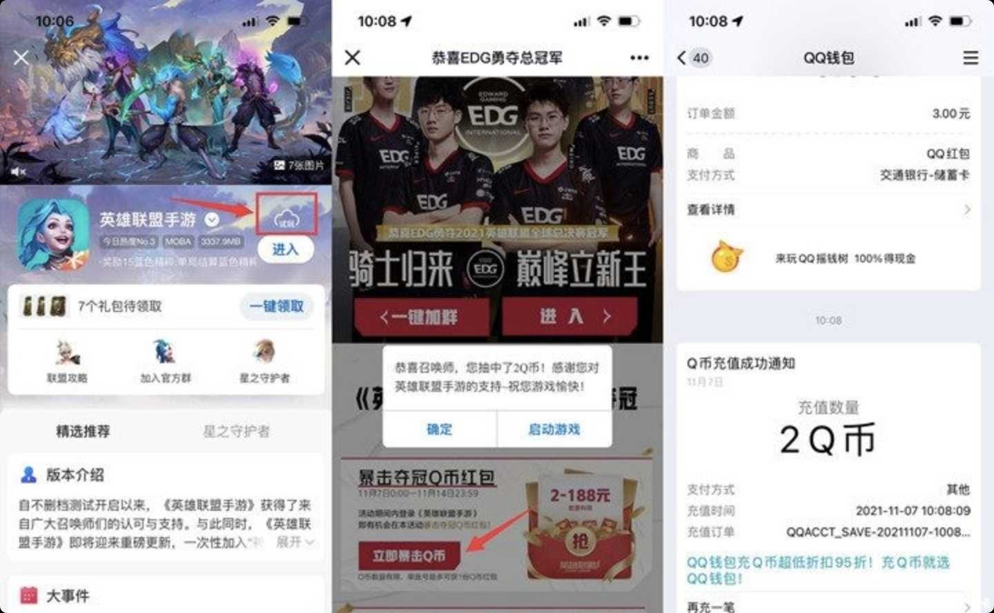 英雄联盟手游领2-188Q币 亲测中2Q币 TC辅助网www.tcsq1.com3098