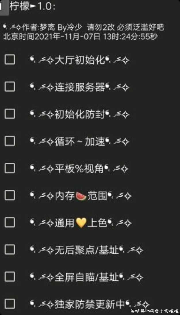 和平柠檬v1.0 多功能免费插件 TC辅助网www.tcsq1.com6175