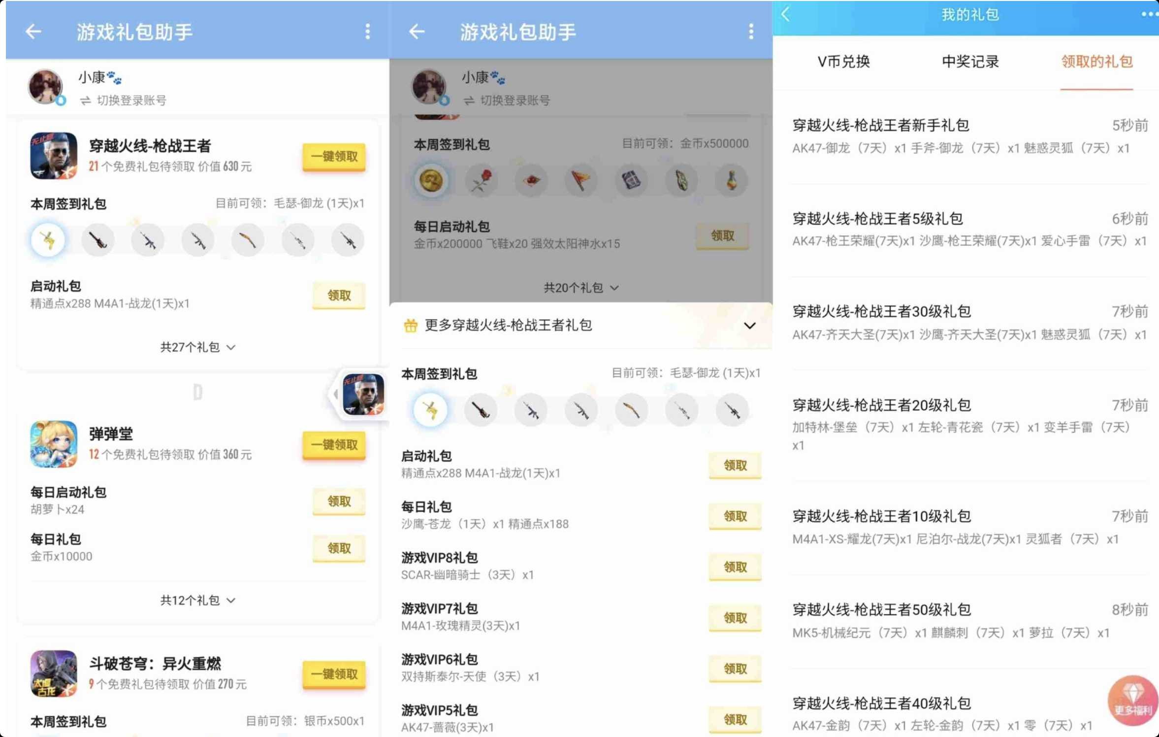 游戏礼包助手 v3.0 全网最全的游戏礼包领取工具 TC辅助网www.tcsq1.com8290