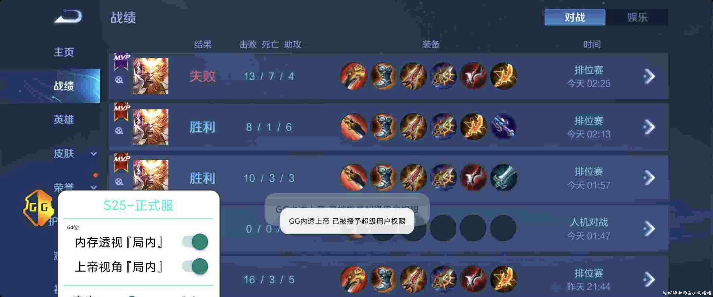 王者荣耀32位64位通用内透上帝辅助 TC辅助网www.tcsq1.com3395
