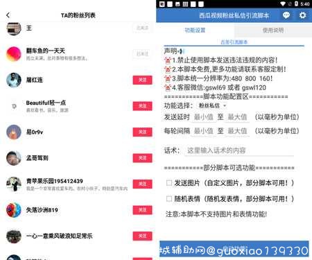 西瓜视频粉丝私信引流脚本_自动关注引流-西瓜视频引流脚本 TC辅助网www.tcsq1.com1759