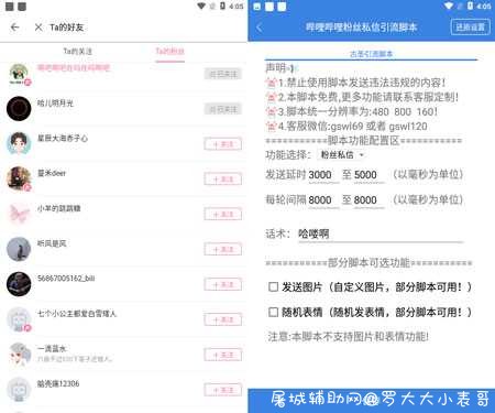 哔哩哔哩粉丝私信引流脚本_b站粉丝私信软件-哔哩哔哩引流脚本 TC辅助网www.tcsq1.com5810