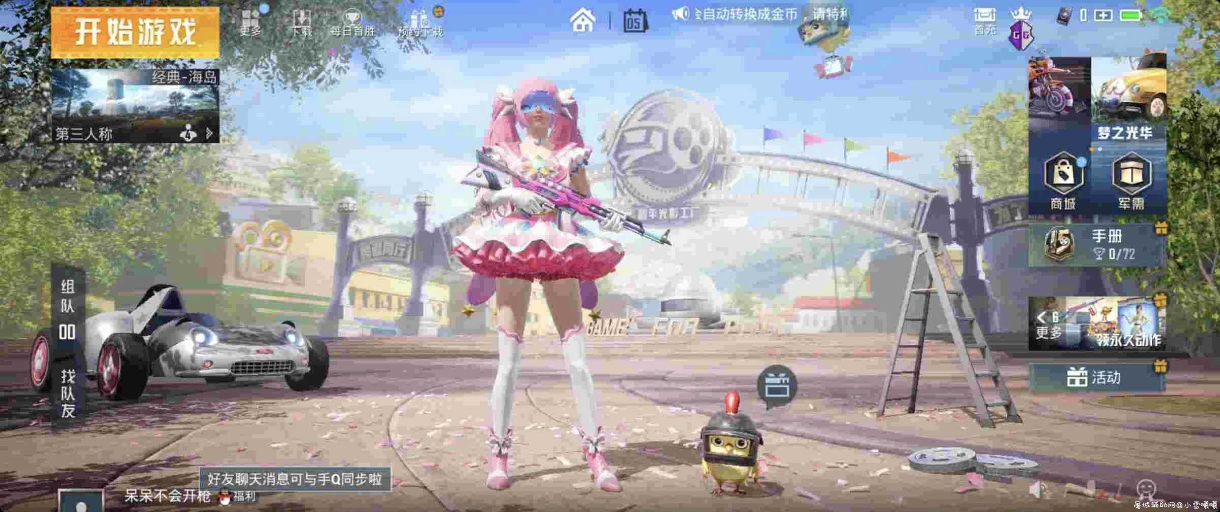 和平精英言甚一键美化6.5[全新载具套装] TC辅助网www.tcsq1.com5303