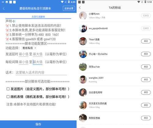 蘑菇街粉丝私信引流脚本_蘑菇街粉丝私信软件 - 蘑菇街引流脚本 TC辅助网www.tcsq1.com605
