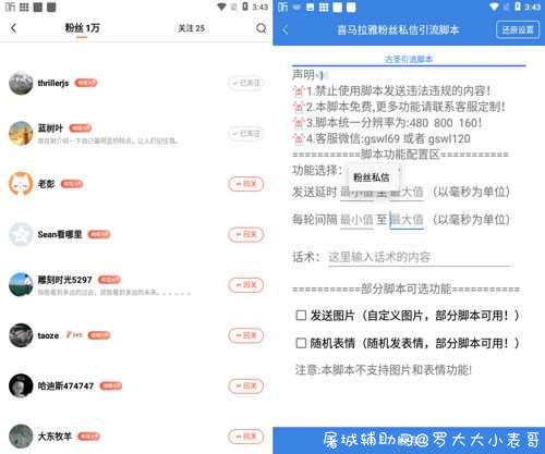 喜马拉雅私信引流脚本_喜马拉雅粉丝私信软件 - 喜马拉雅引流脚本 TC辅助网www.tcsq1.com6284