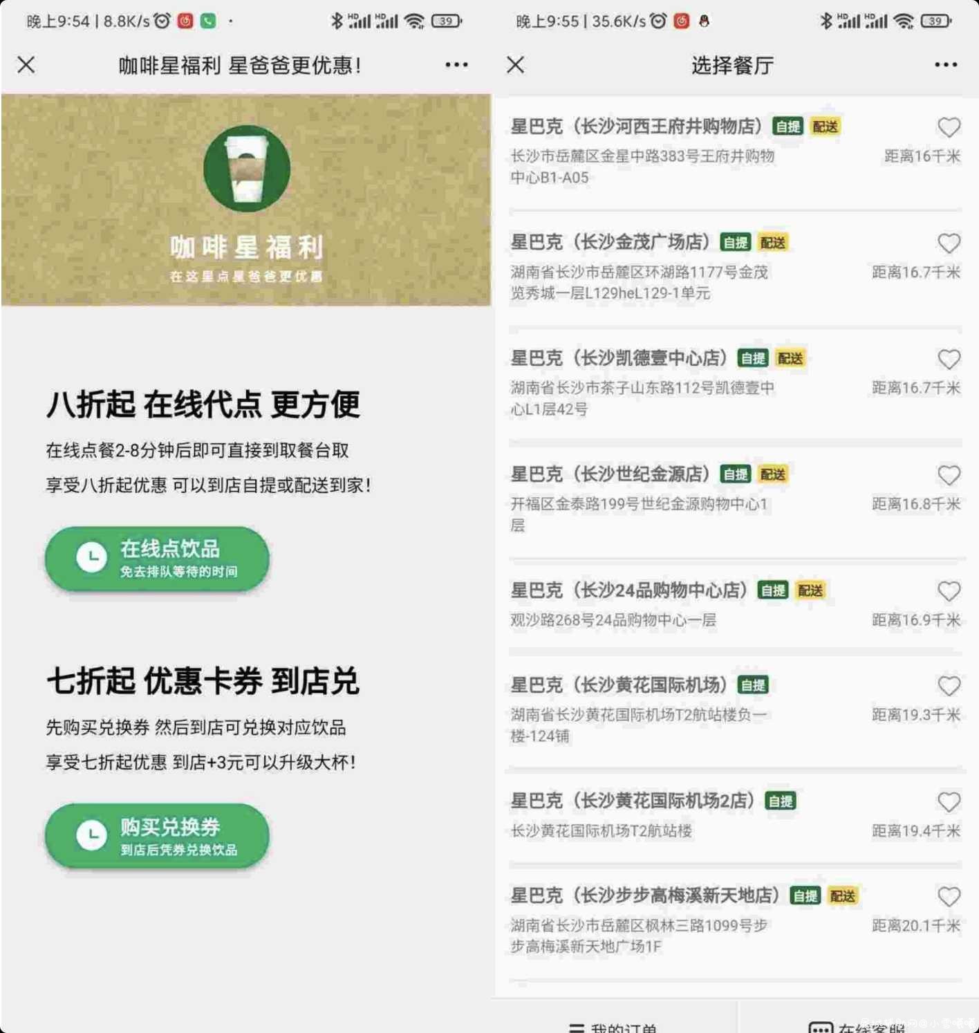 内部员工星巴克8折点餐通道 TC辅助网www.tcsq1.com8693