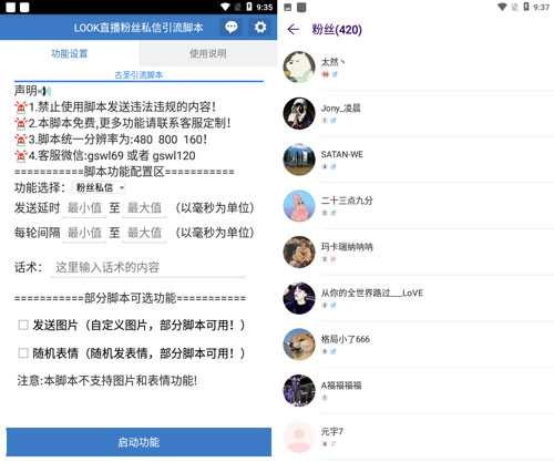 LOOK直播私信引流脚本_LOOK直播粉丝私信软件 - LOOK直播引流脚本 TC辅助网www.tcsq1.com1035