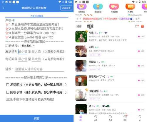 爱聊私信引流脚本_爱聊粉丝私信软件 - 爱聊引流脚本 TC辅助网www.tcsq1.com2343
