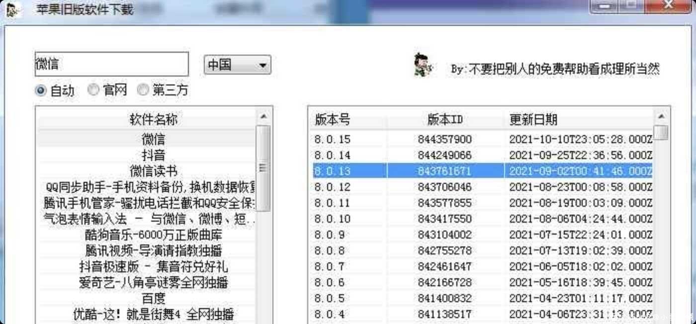 苹果旧版软件下载工具 TC辅助网www.tcsq1.com9984