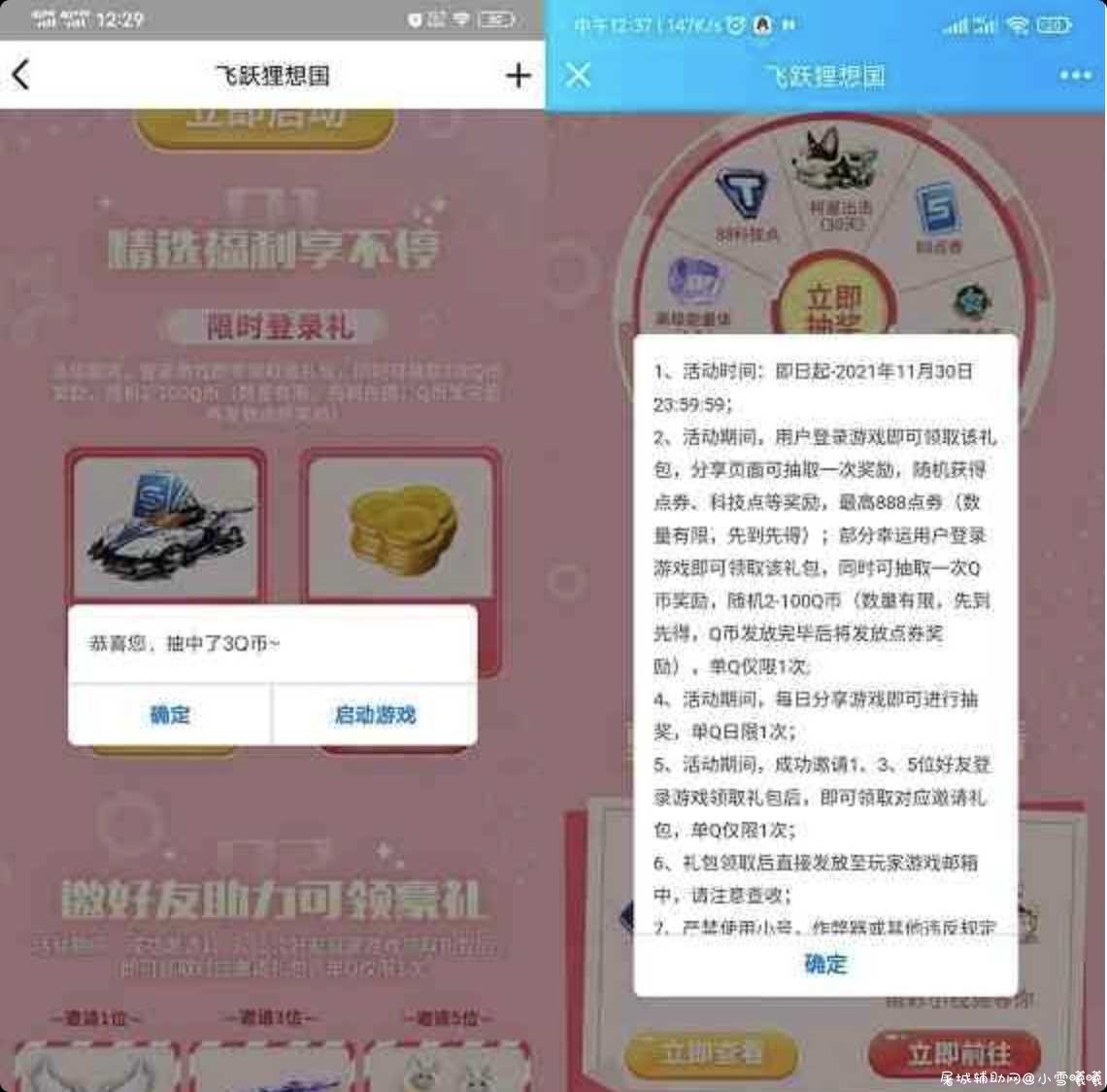 部分QQ飞车手游用户免费领取2Q币 TC辅助网www.tcsq1.com314