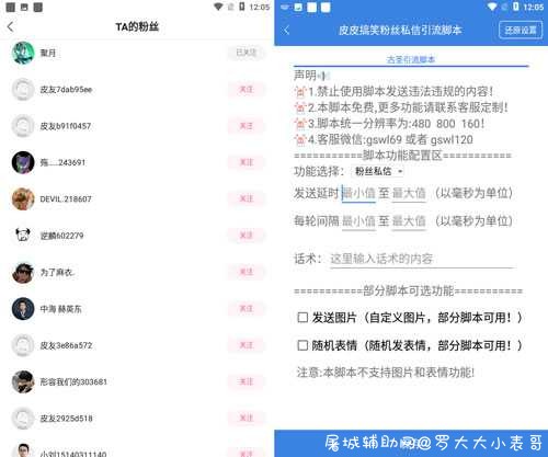 皮皮搞笑私信引流脚本_皮皮搞笑粉丝私信软件 - 皮皮搞笑引流脚本 TC辅助网www.tcsq1.com6748