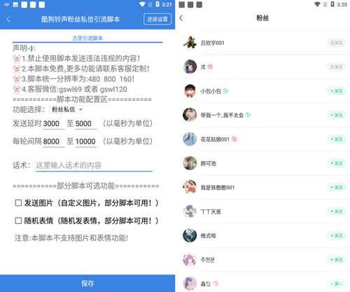酷狗铃声私信引流脚本_酷狗铃声粉丝私信软件 - 酷狗铃声引流脚本 TC辅助网www.tcsq1.com8113