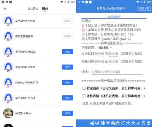 易车私信引流脚本_易车粉丝私信软件 - 易车引流脚本 TC辅助网www.tcsq1.com2226
