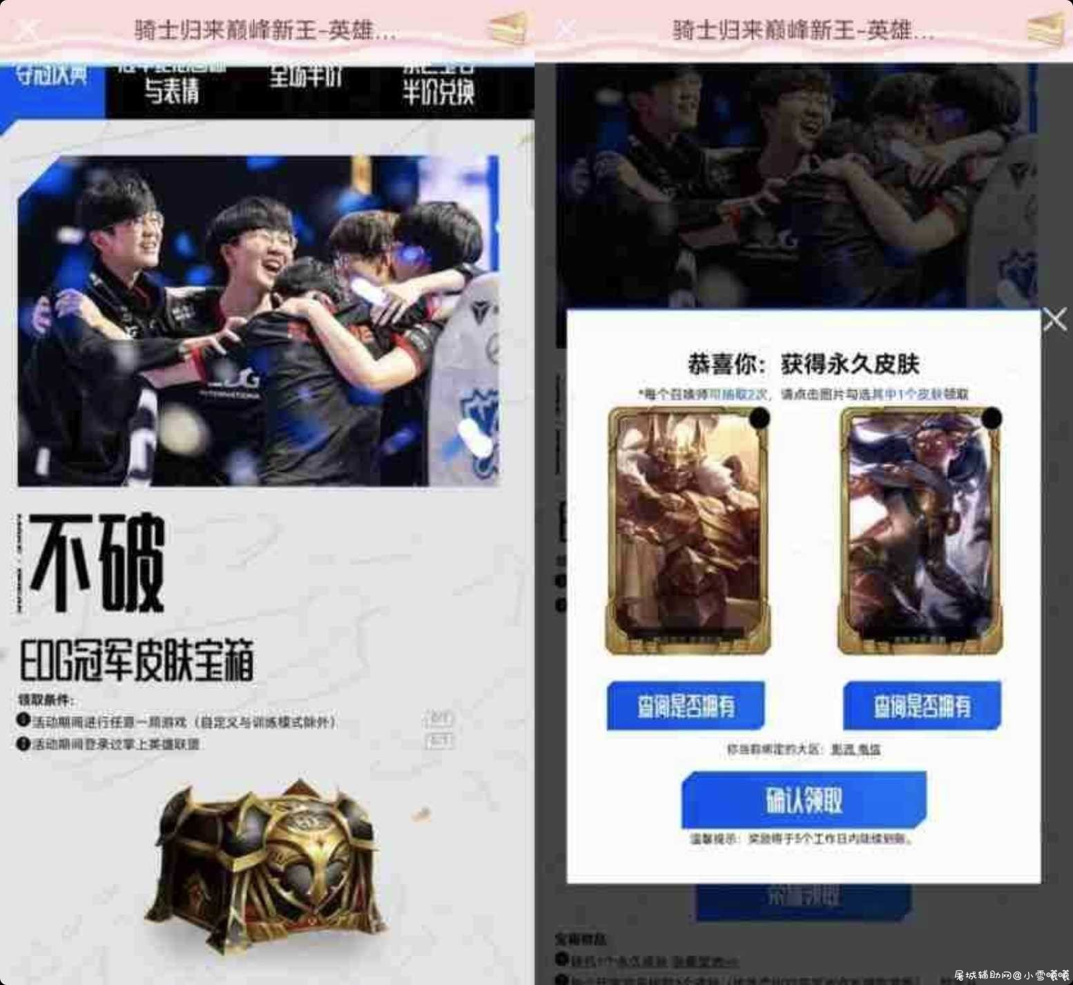 英雄联盟免费领EDG冠军永久皮肤或头像活动 TC辅助网www.tcsq1.com486