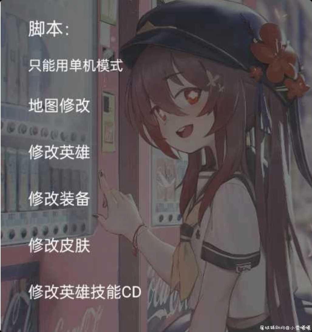 王者荣耀很好玩的单机脚本 TC辅助网www.tcsq1.com8693