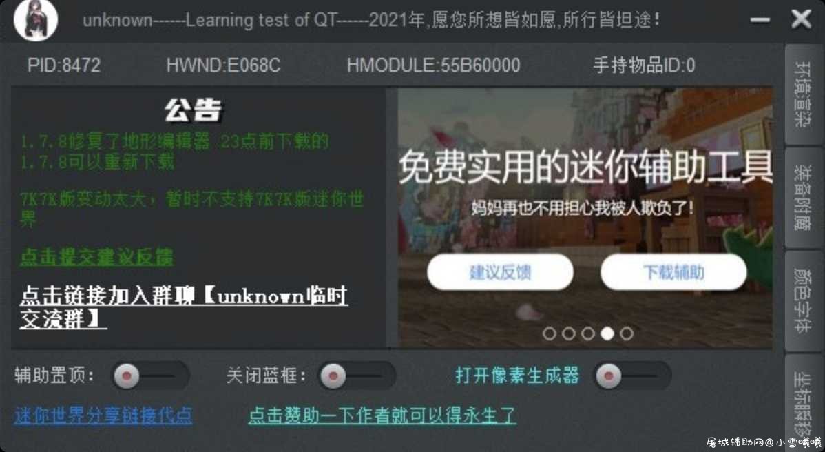 unknown迷你世界工具1.7.8 TC辅助网www.tcsq1.com5005