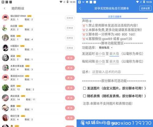 好孕无忧私信引流脚本_好孕无忧粉丝私信软件 - 好孕无忧引流脚本 TC辅助网www.tcsq1.com4894